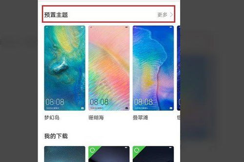华为手机怎么抽主题