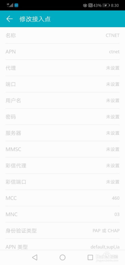 华为手机apn怎么锁定 华为手机apn怎么锁定