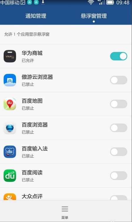 华为手机侦探怎么关闭