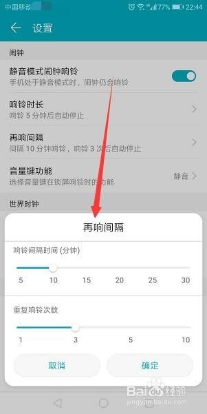 华为手机闹钟怎么排序 华为手机闹钟怎么排序