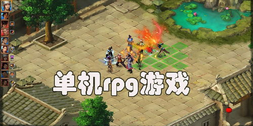 rpg游戏攻略在哪 VS 孤城游戏攻略 rpg游戏攻略在哪 VS 孤城游戏攻略